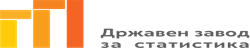 Република Македонија Државниот завод за статистика